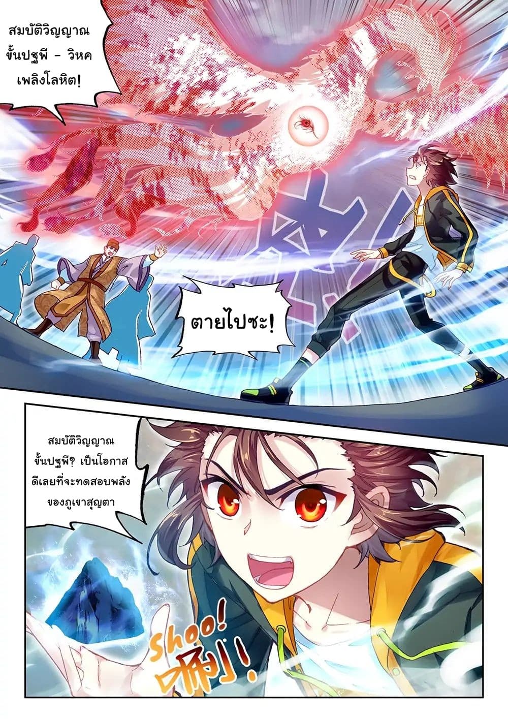 Wu Dong Qian Kun page 9