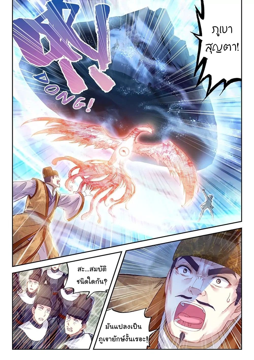 Wu Dong Qian Kun page 10