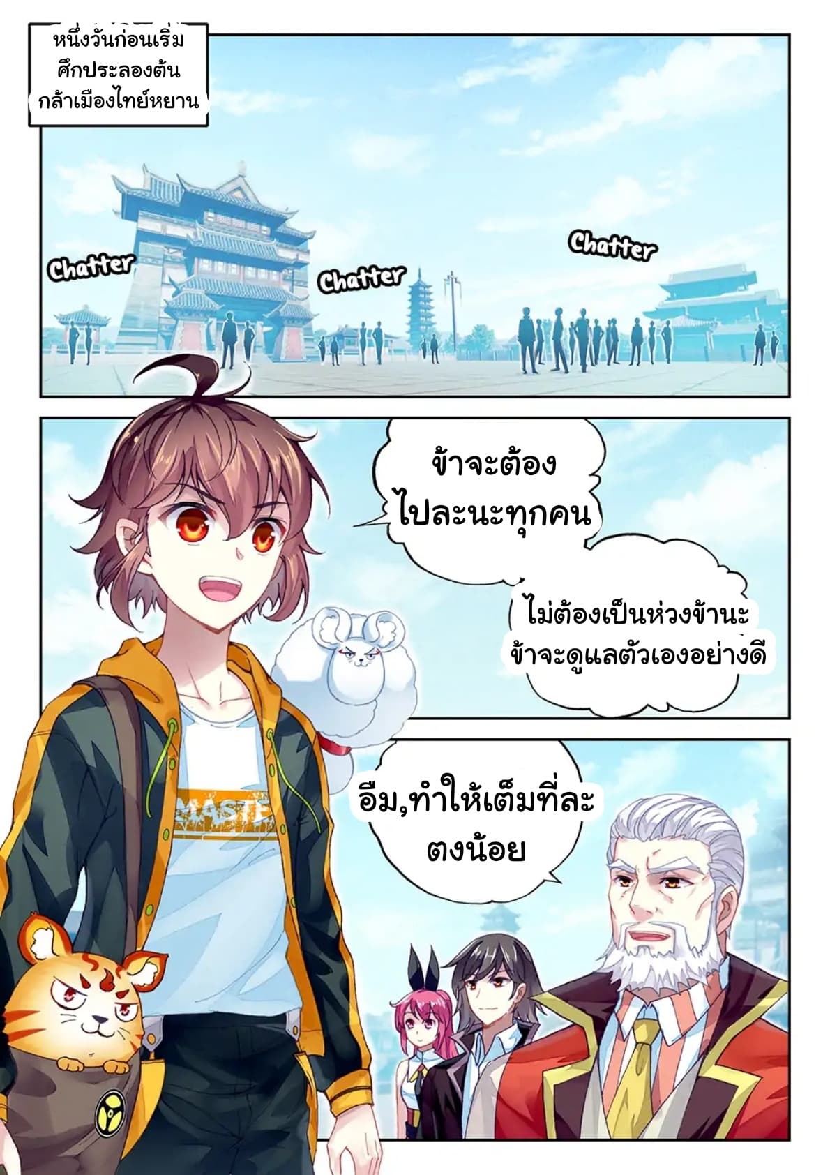 Wu Dong Qian Kun page 2