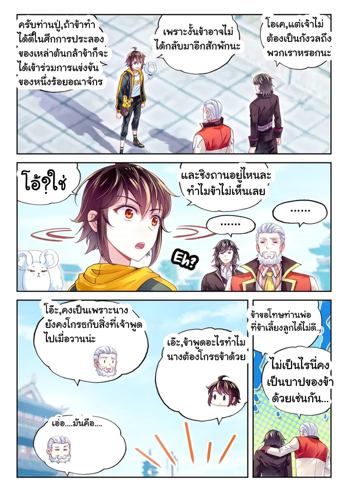 Wu Dong Qian Kun page 3