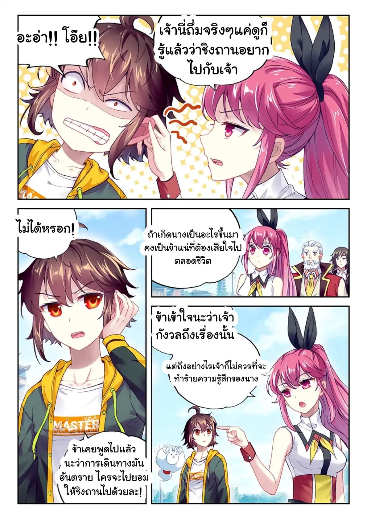 Wu Dong Qian Kun page 4