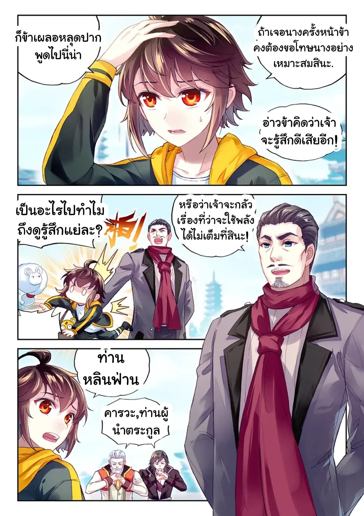 Wu Dong Qian Kun page 5