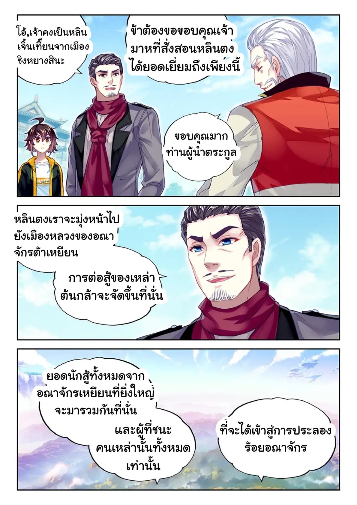 Wu Dong Qian Kun page 6