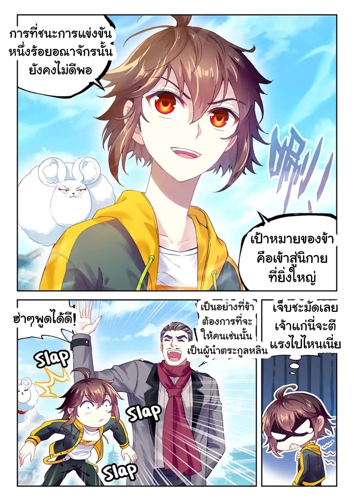Wu Dong Qian Kun page 7
