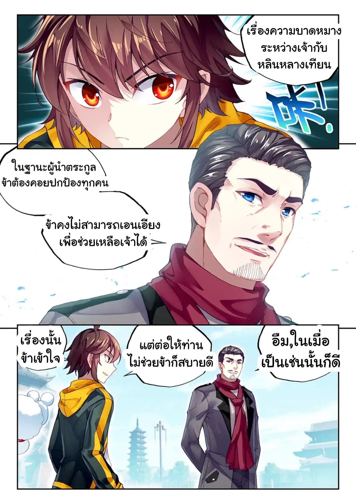 Wu Dong Qian Kun page 8