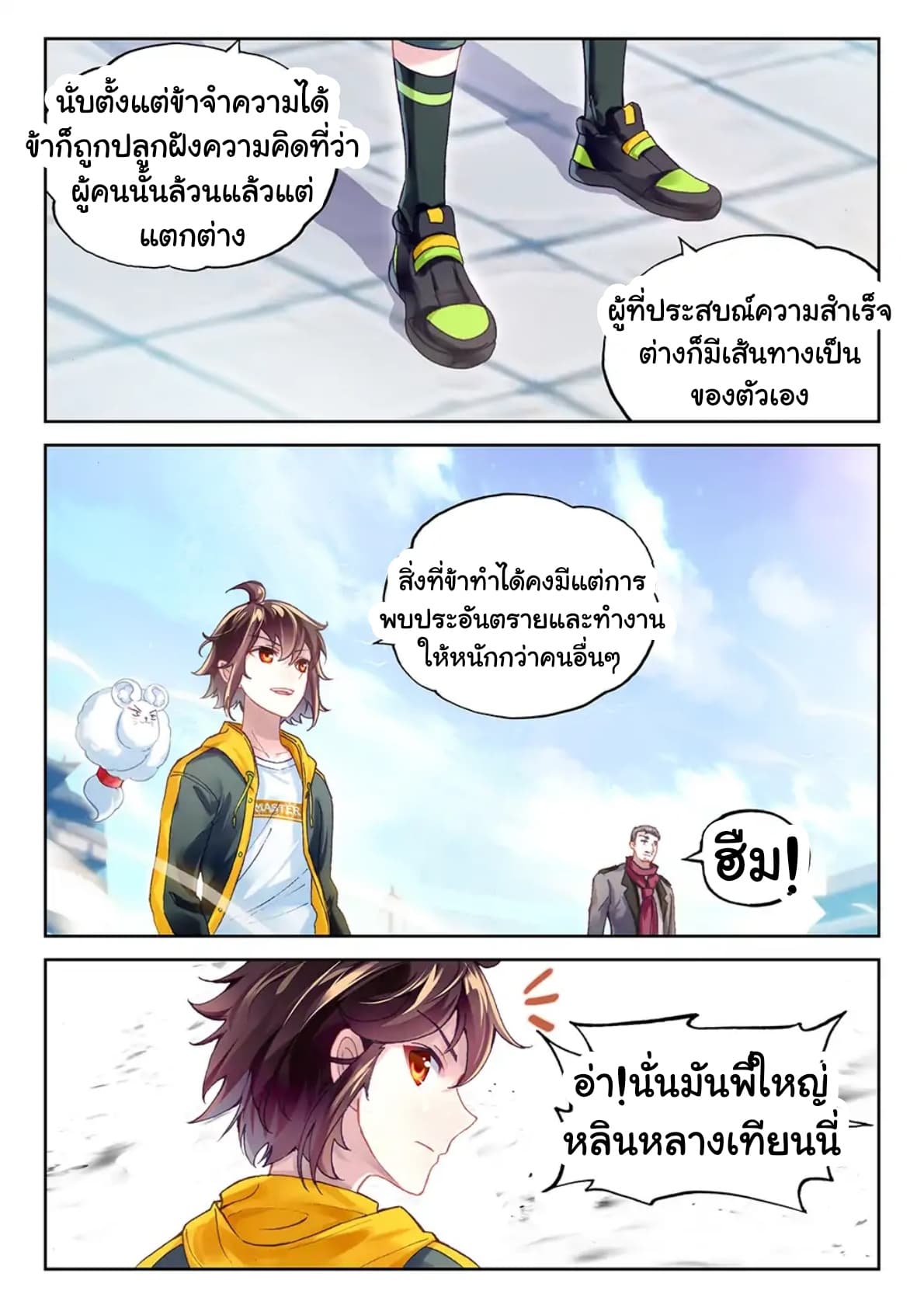 Wu Dong Qian Kun page 9