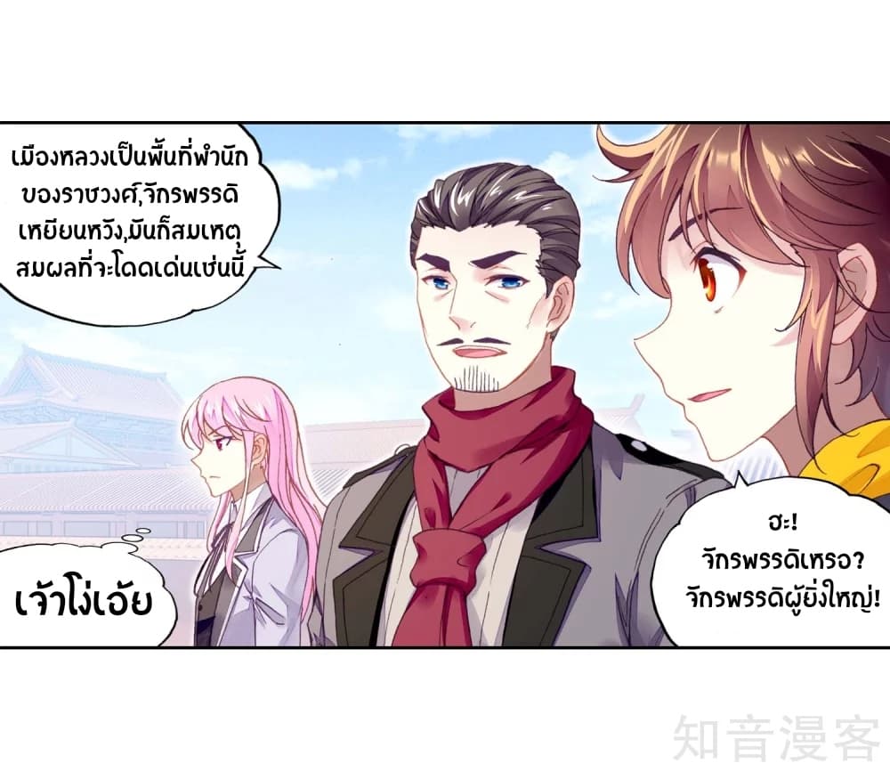 Wu Dong Qian Kun page 5
