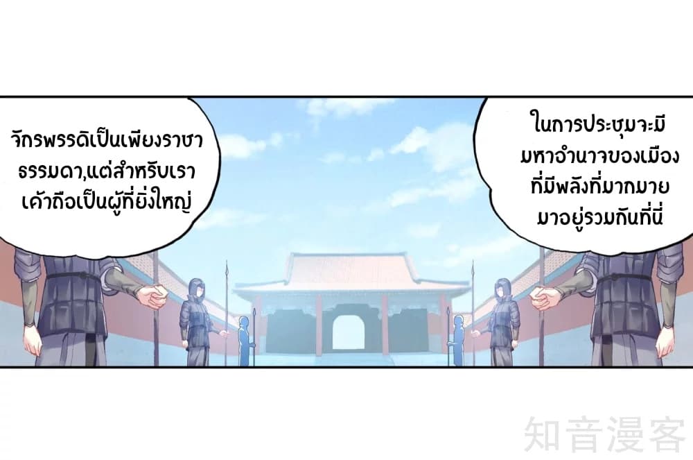 Wu Dong Qian Kun page 6