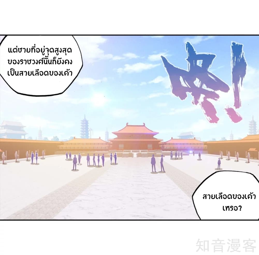 Wu Dong Qian Kun page 8