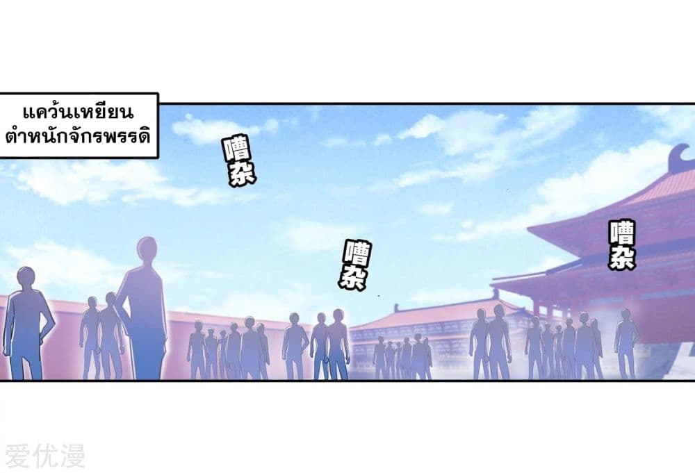 Wu Dong Qian Kun page 2