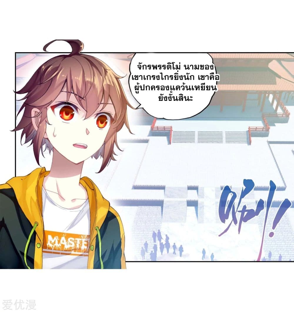 Wu Dong Qian Kun page 6