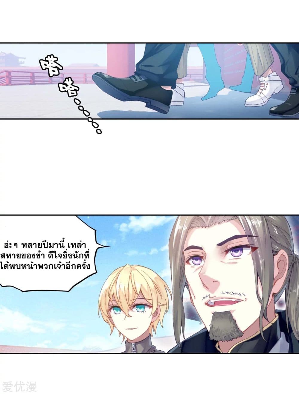 Wu Dong Qian Kun page 7