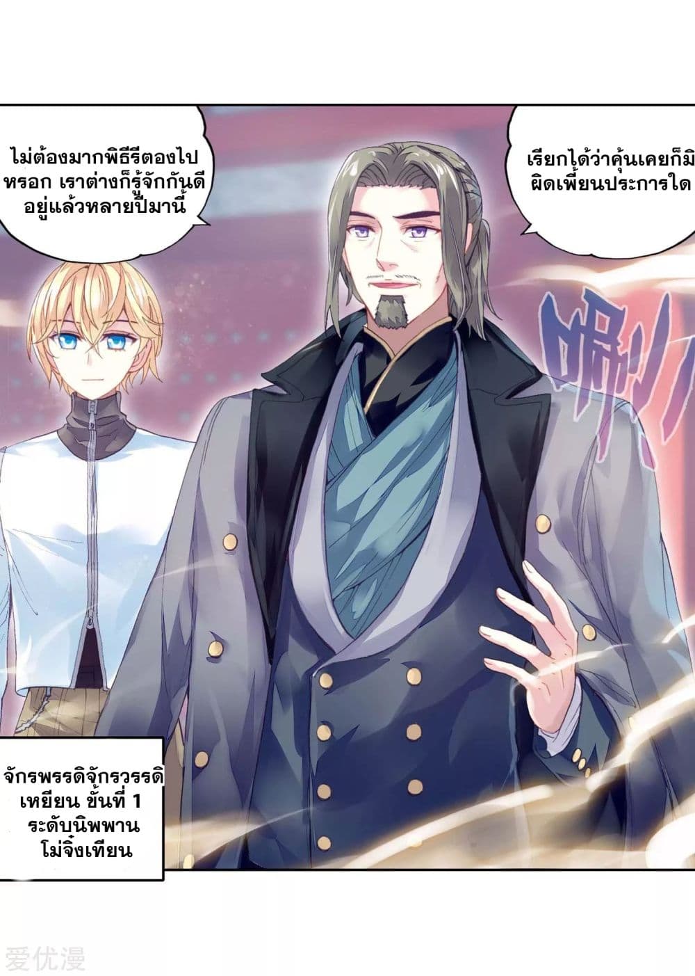 Wu Dong Qian Kun page 9