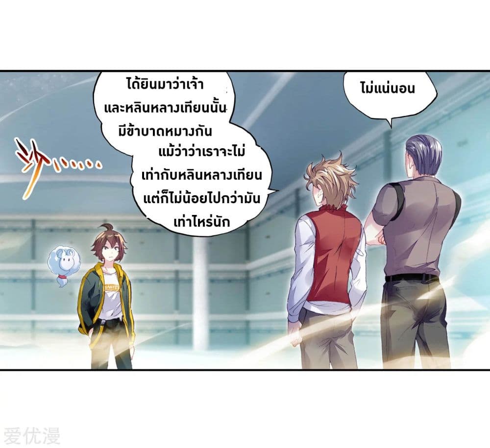 Wu Dong Qian Kun page 4