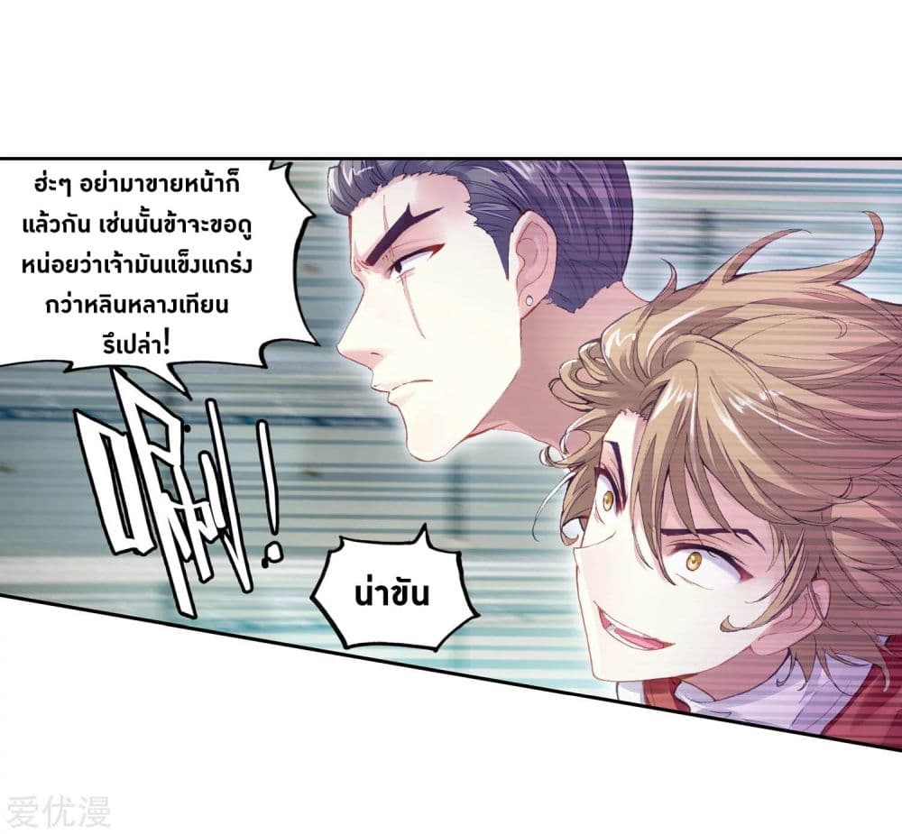 Wu Dong Qian Kun page 7
