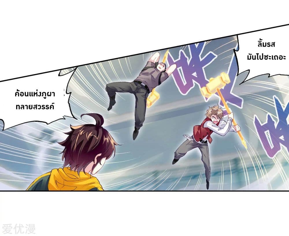 Wu Dong Qian Kun page 9