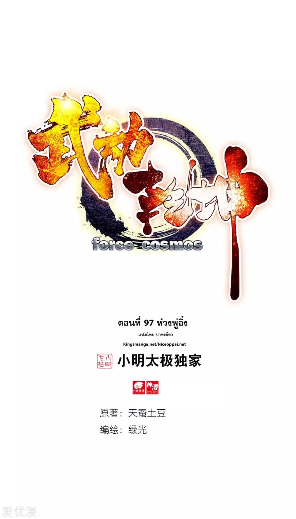 Wu Dong Qian Kun page 1
