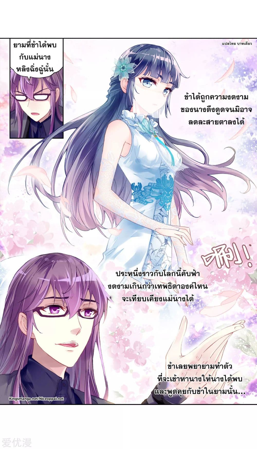 Wu Dong Qian Kun page 9