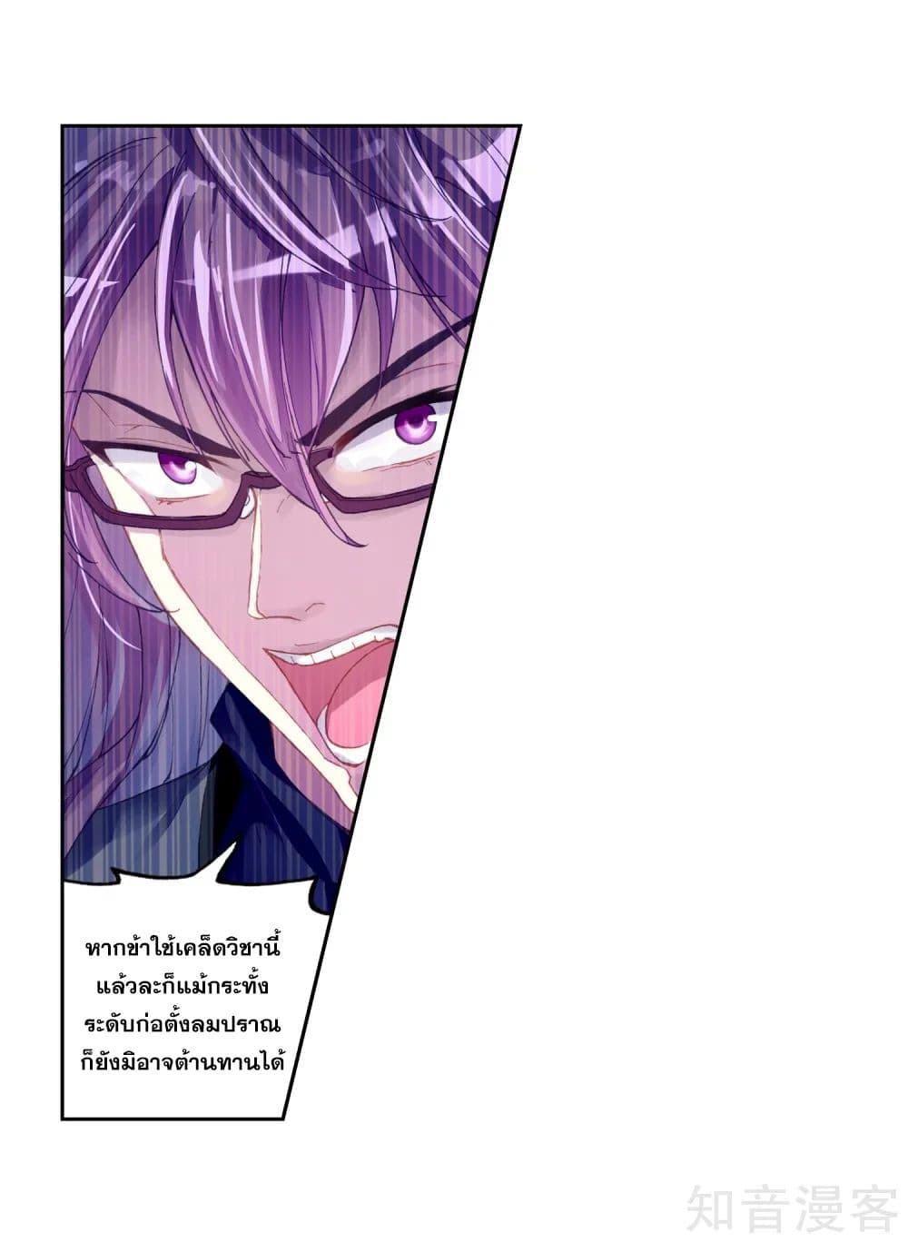 Wu Dong Qian Kun page 4