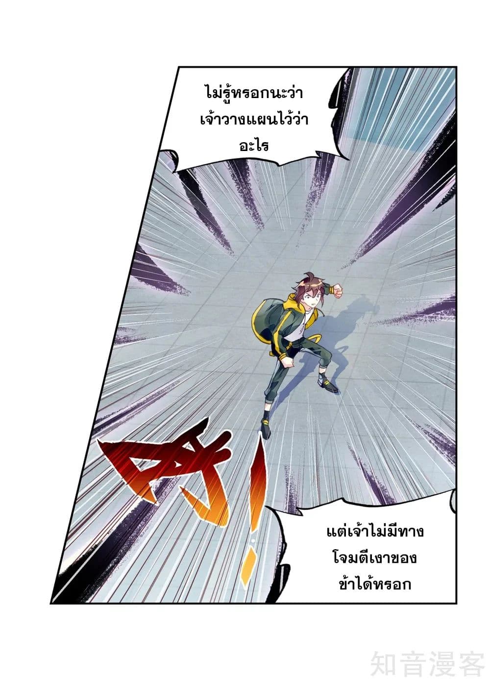 Wu Dong Qian Kun page 5