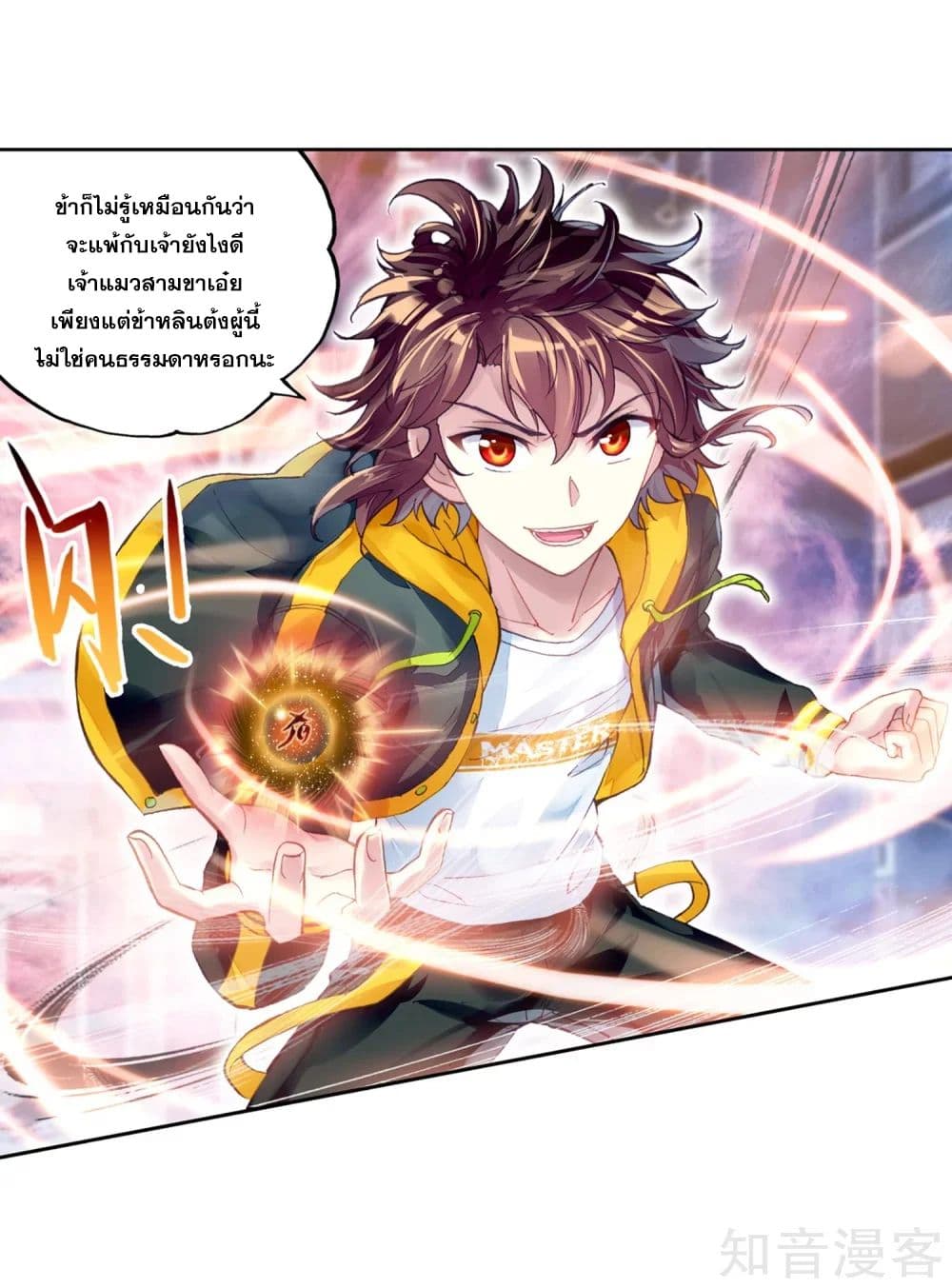 Wu Dong Qian Kun page 6