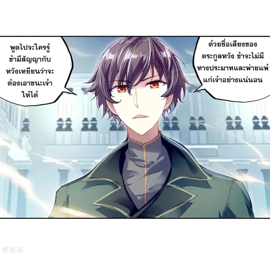 Wu Dong Qian Kun page 6