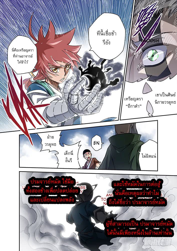 Wu Fist page 6