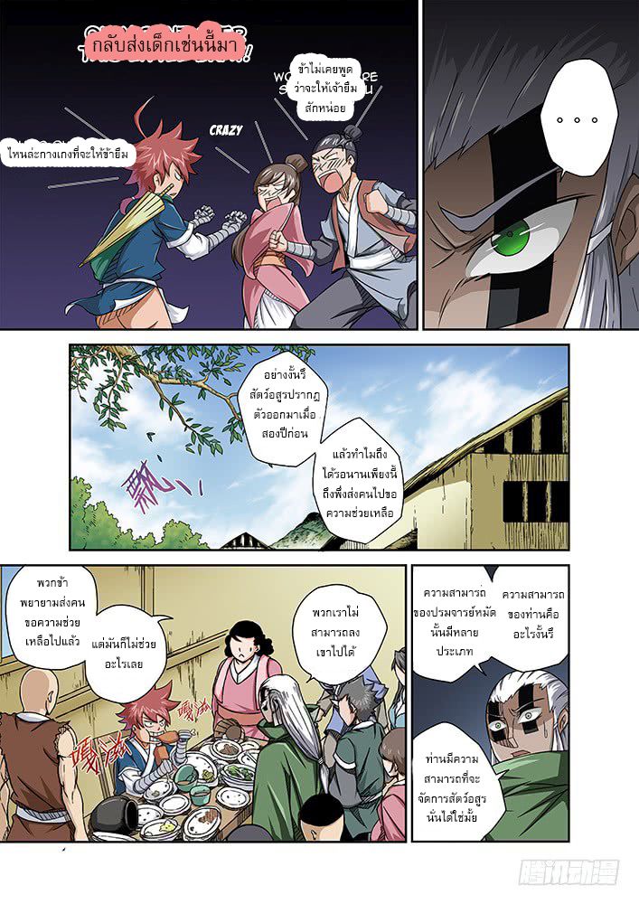 Wu Fist page 8