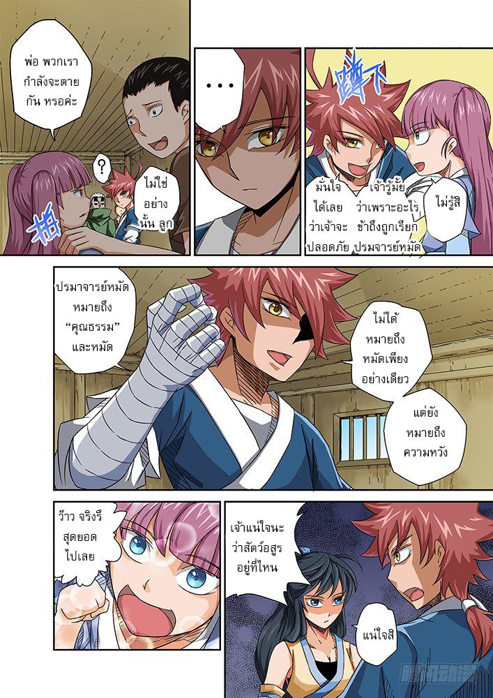 Wu Fist page 11
