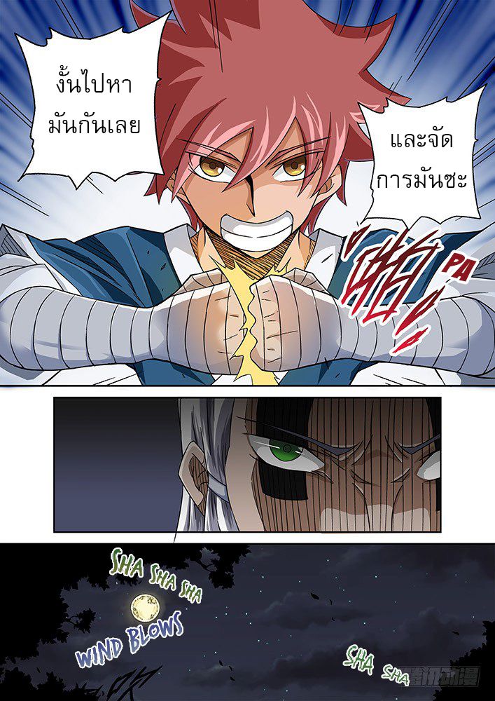 Wu Fist page 12