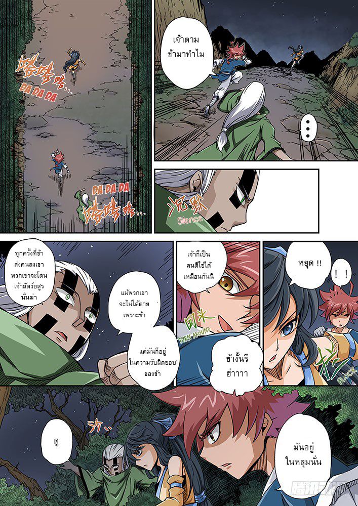 Wu Fist page 13