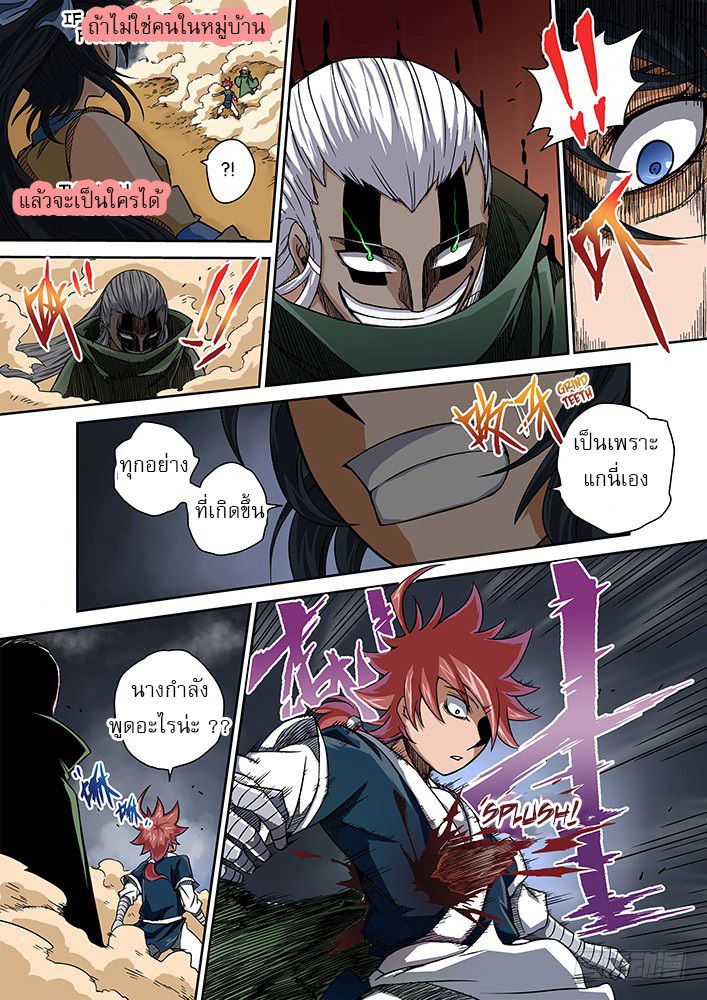 Wu Fist page 20