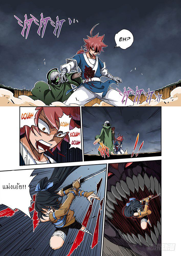 Wu Fist page 21