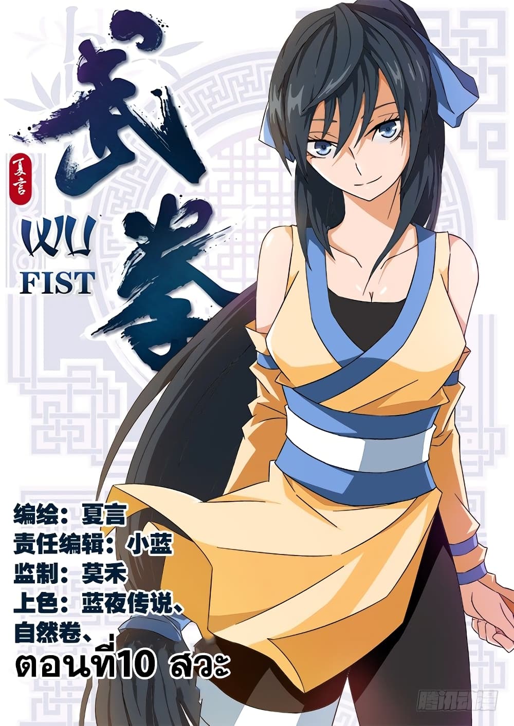 Wu Fist page 1