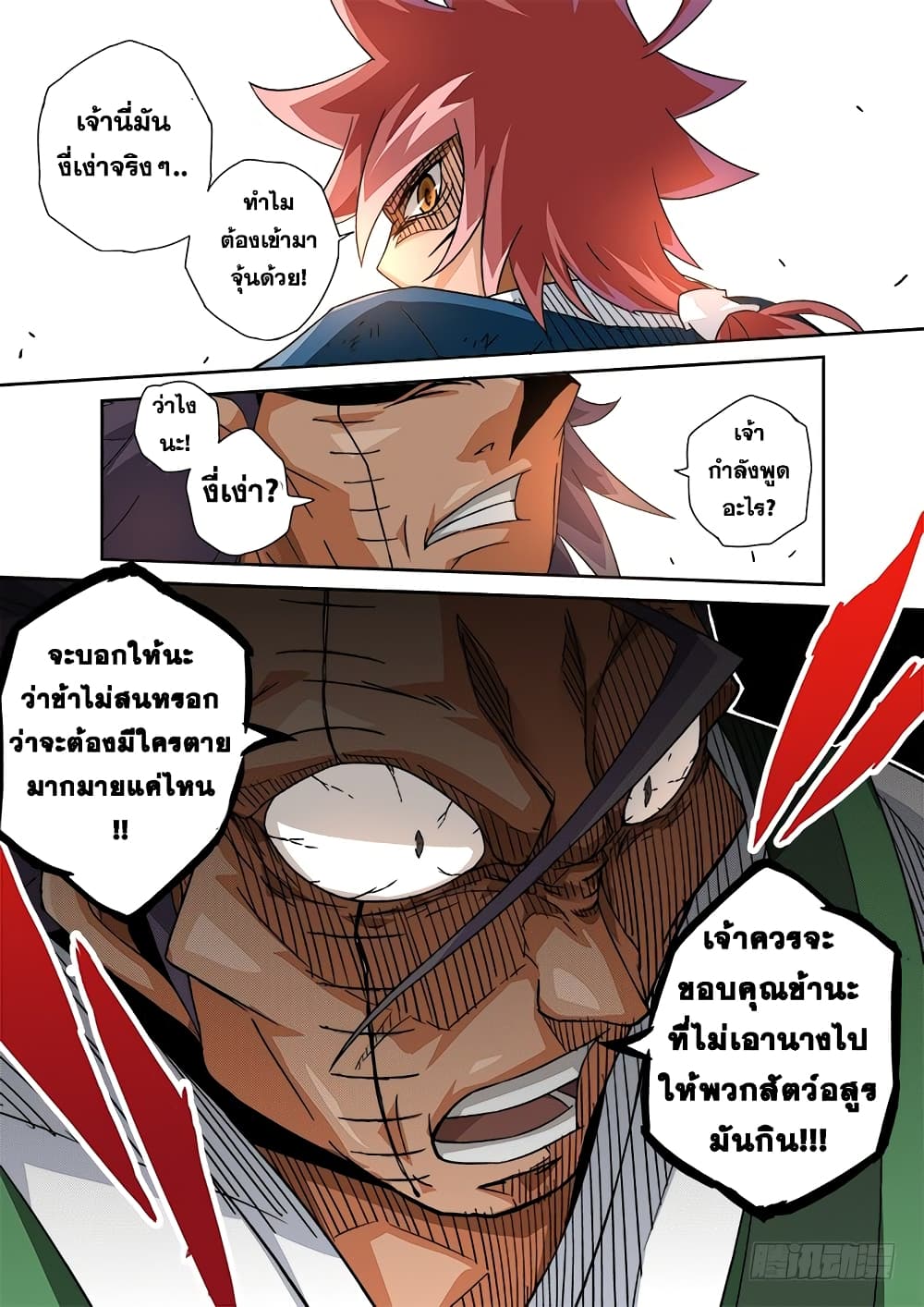 Wu Fist page 4
