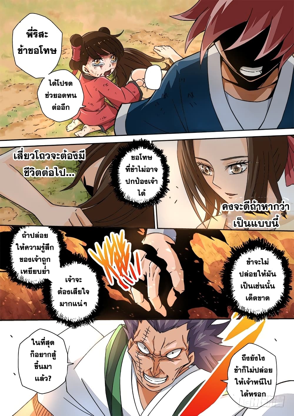 Wu Fist page 5