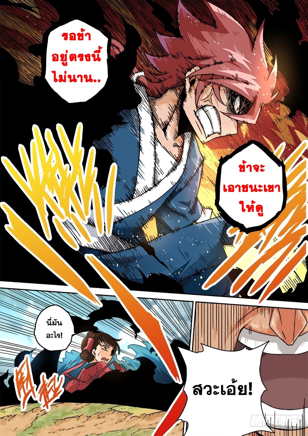 Wu Fist page 6