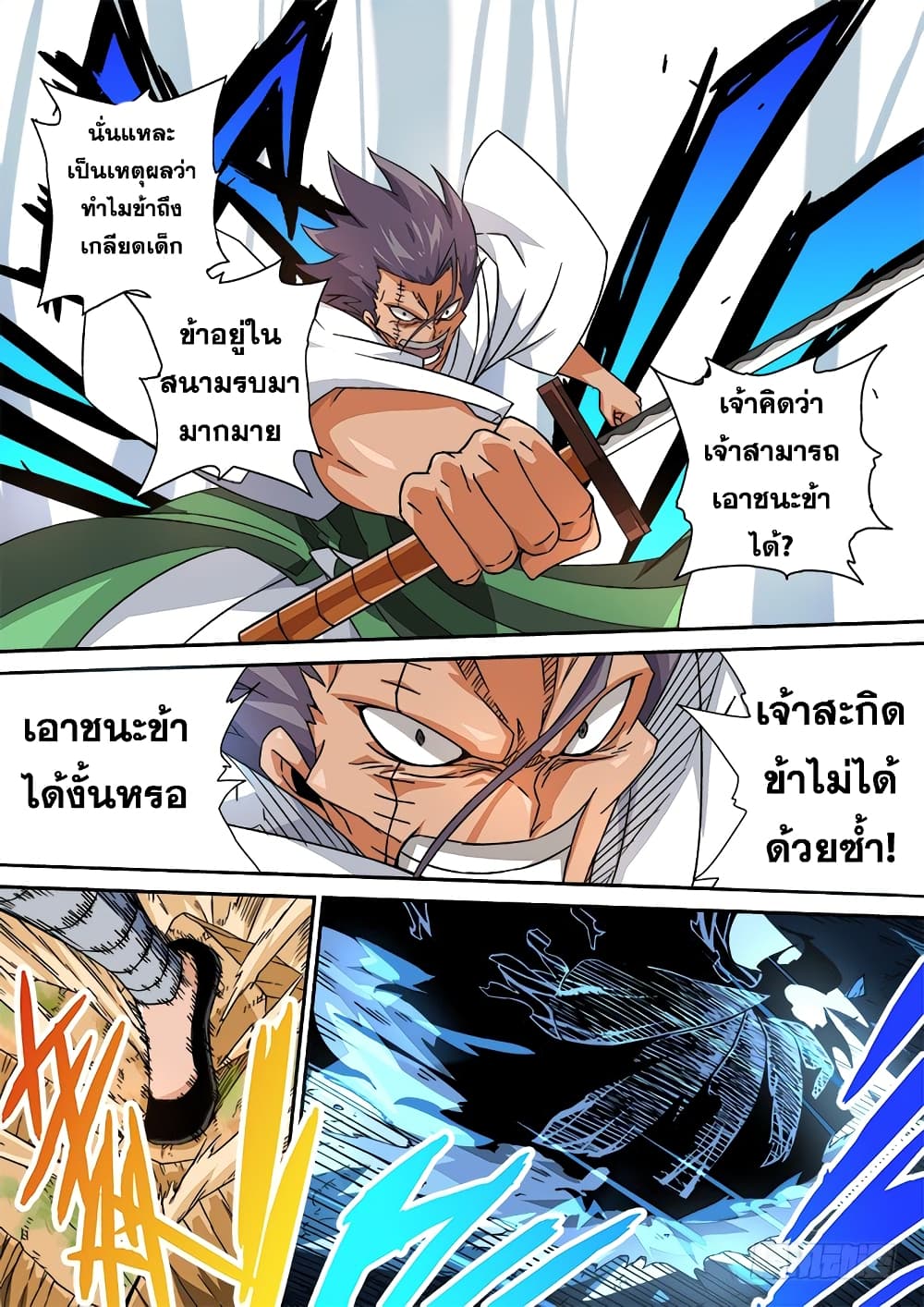 Wu Fist page 7