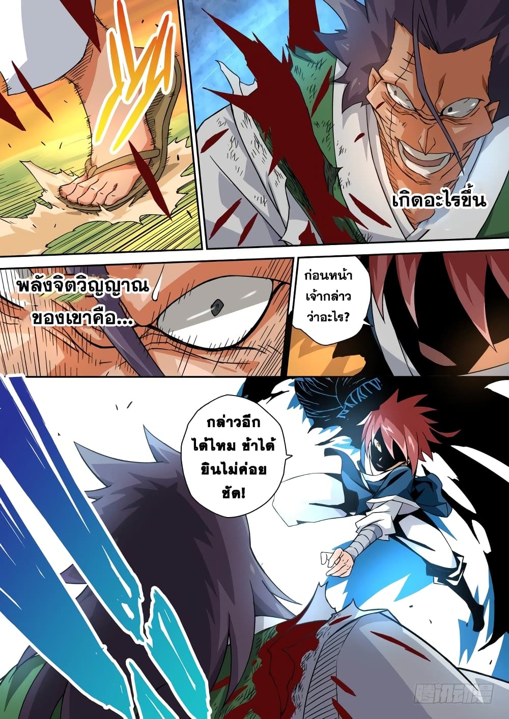Wu Fist page 9