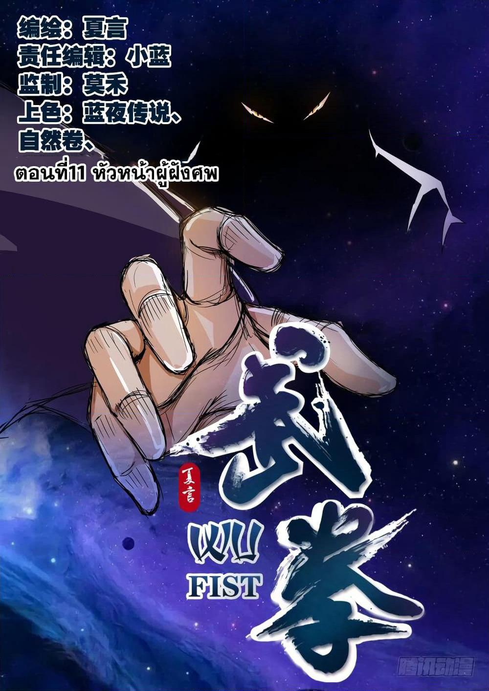 Wu Fist page 1