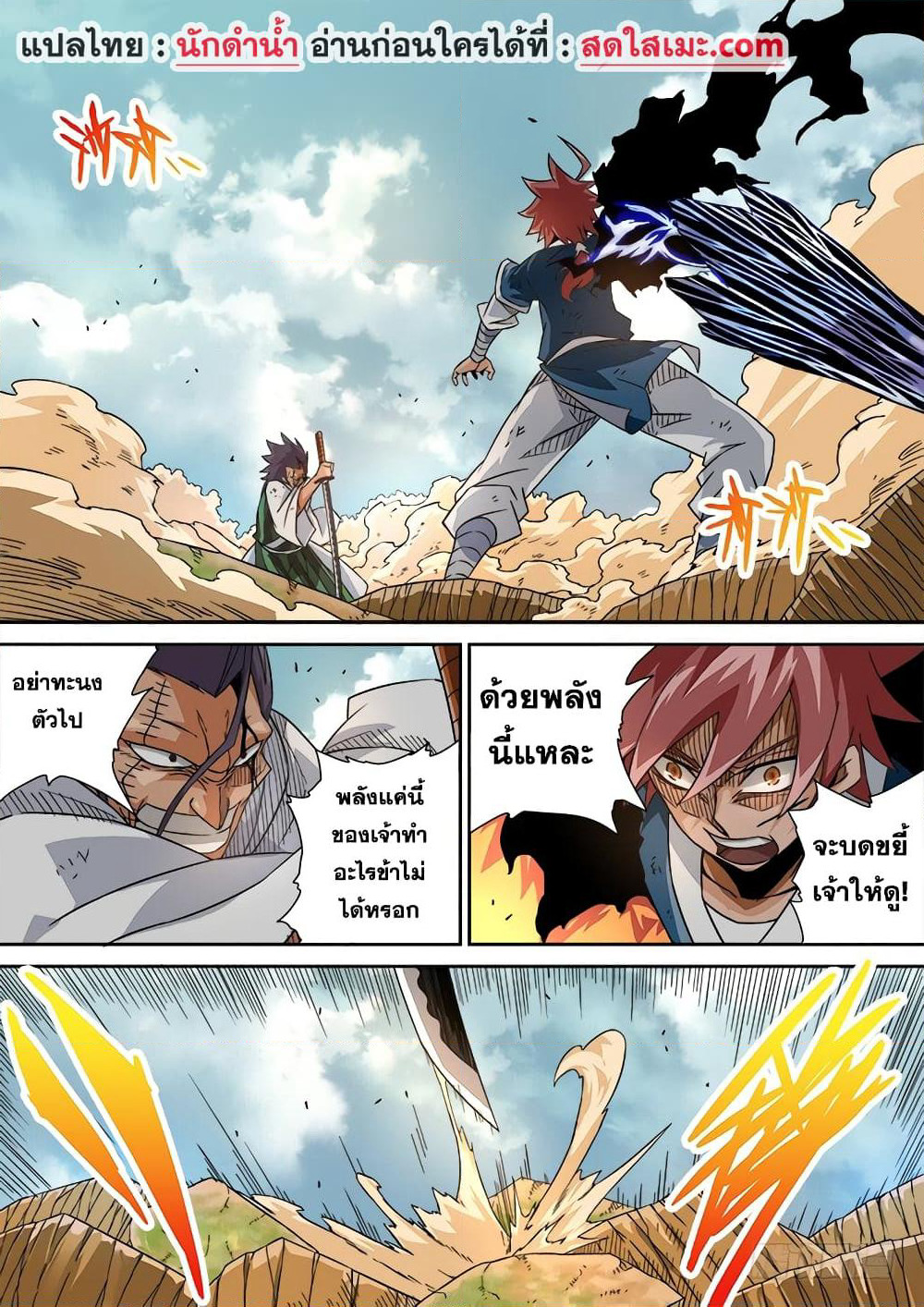 Wu Fist page 8