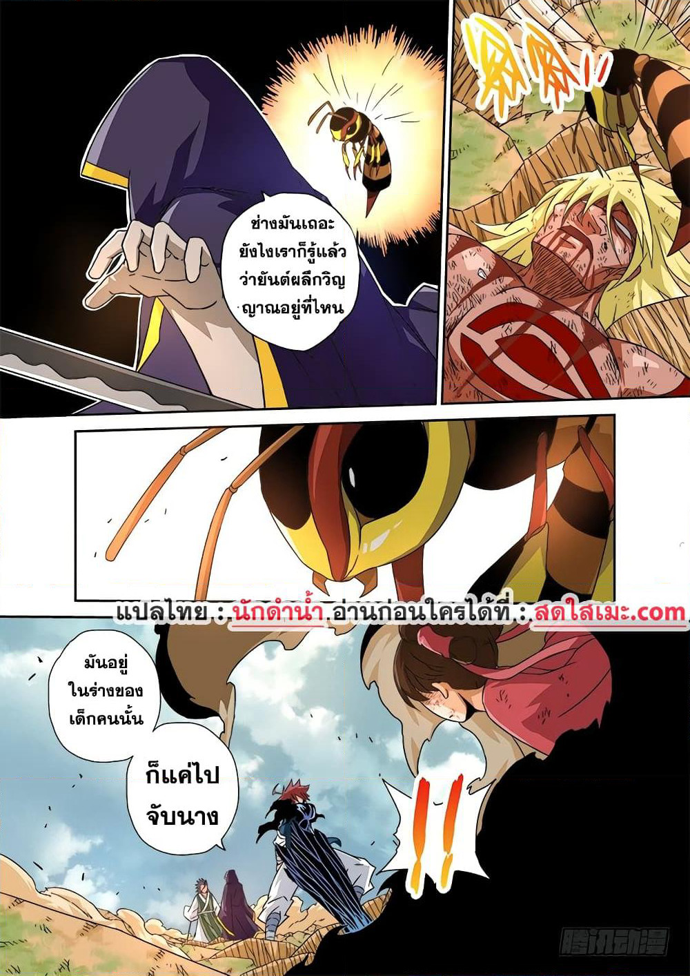 Wu Fist page 11