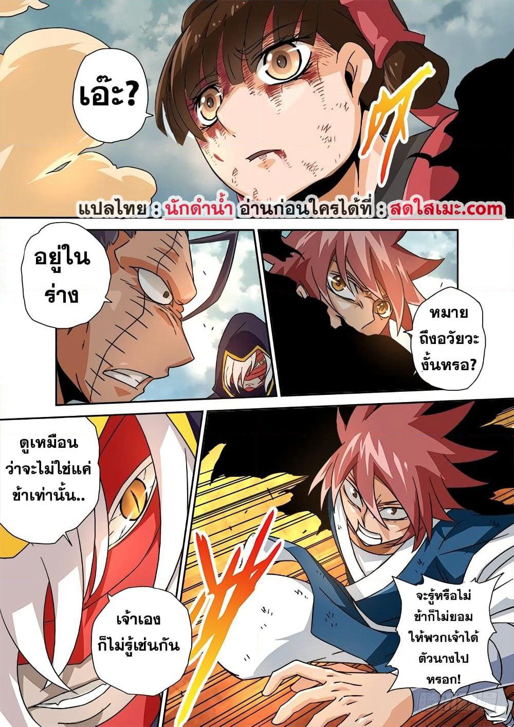 Wu Fist page 12