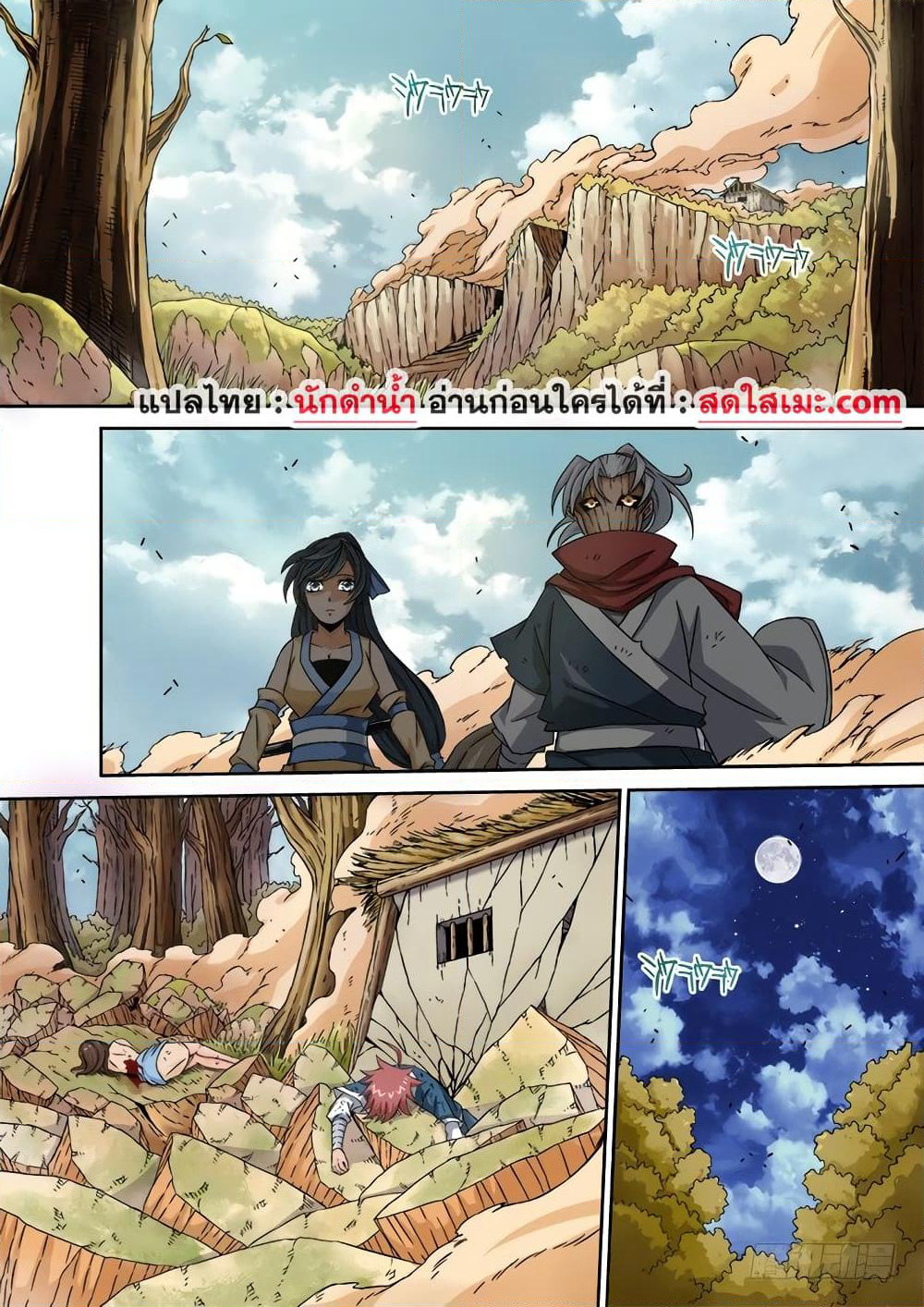 Wu Fist page 3