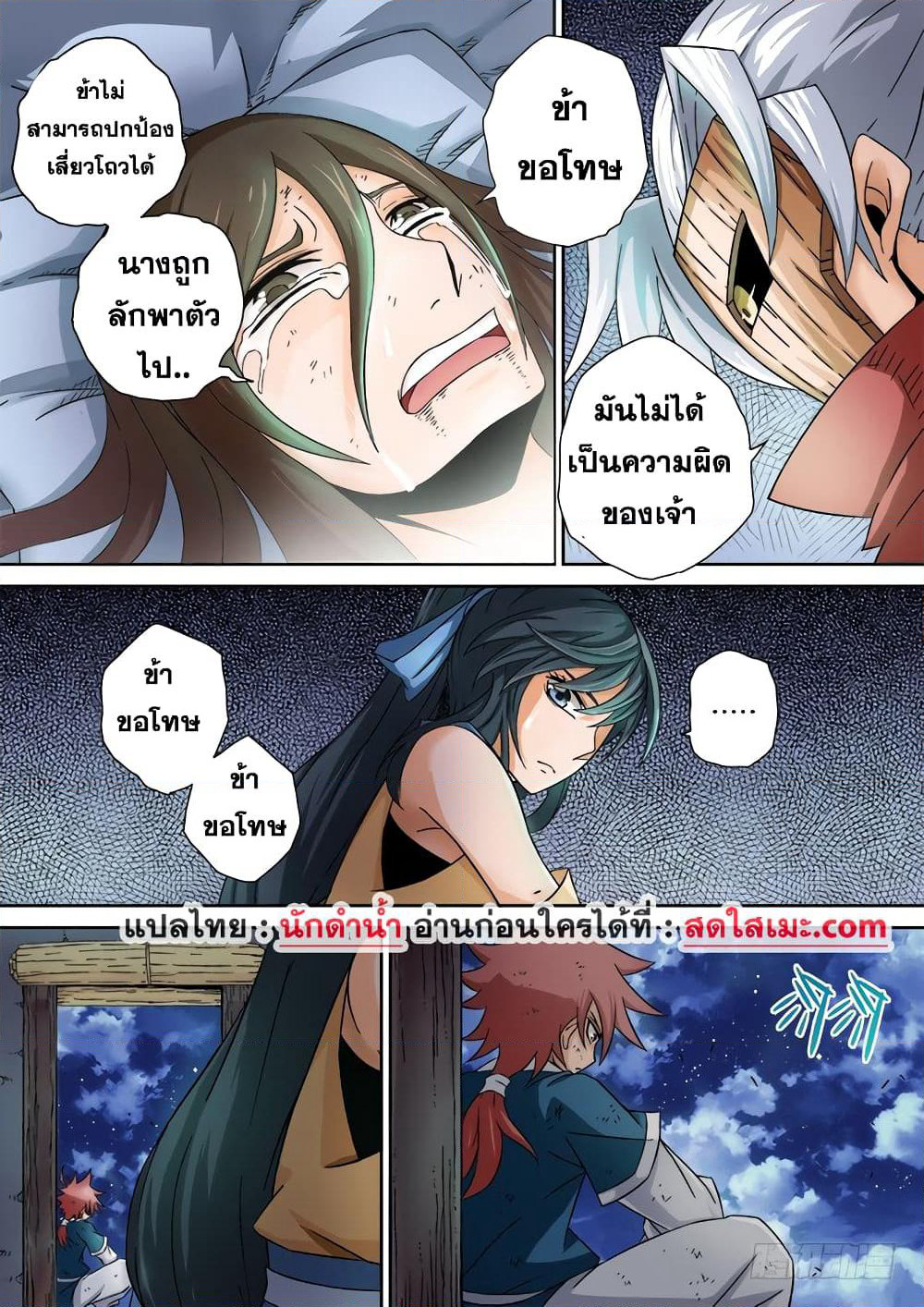 Wu Fist page 5
