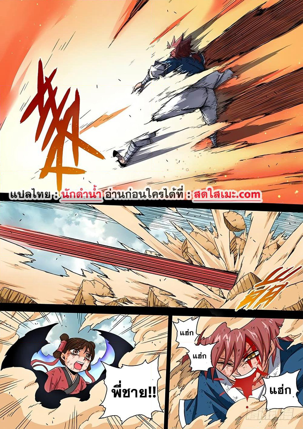 Wu Fist page 7