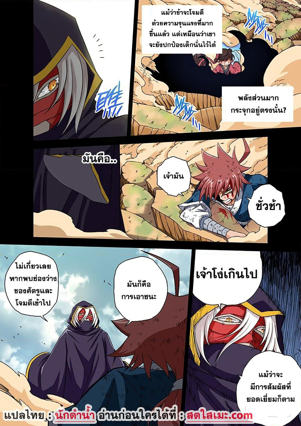 Wu Fist page 8
