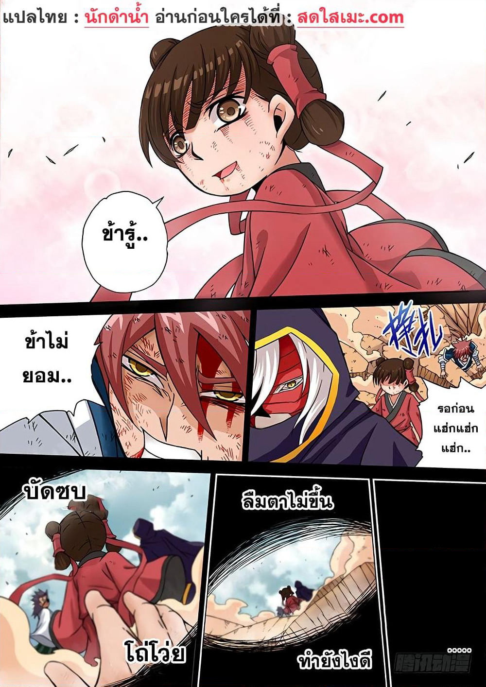 Wu Fist page 11