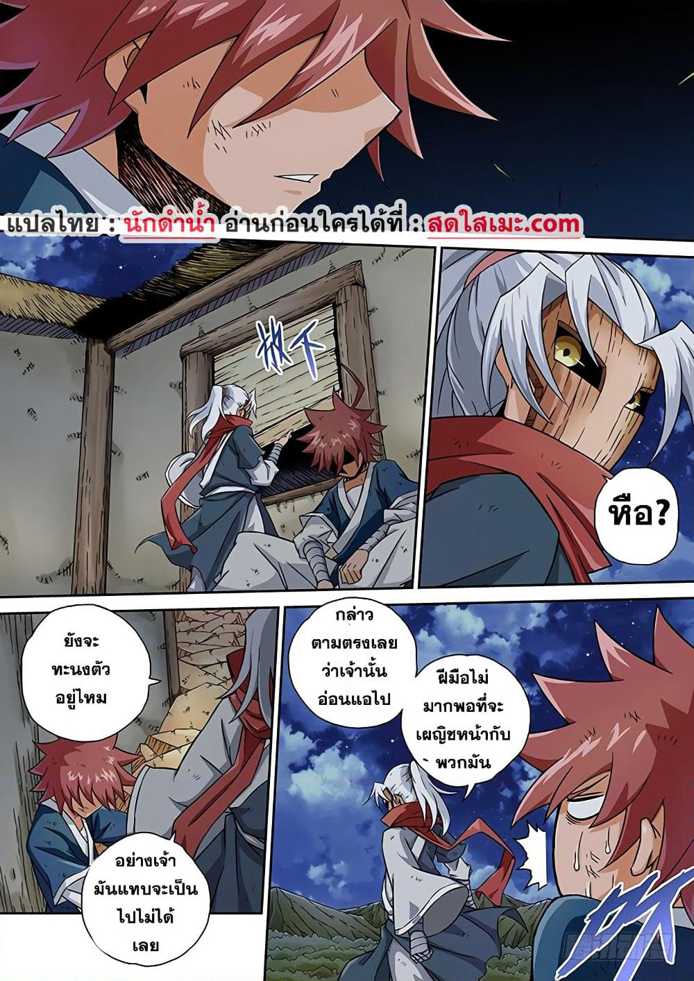 Wu Fist page 12