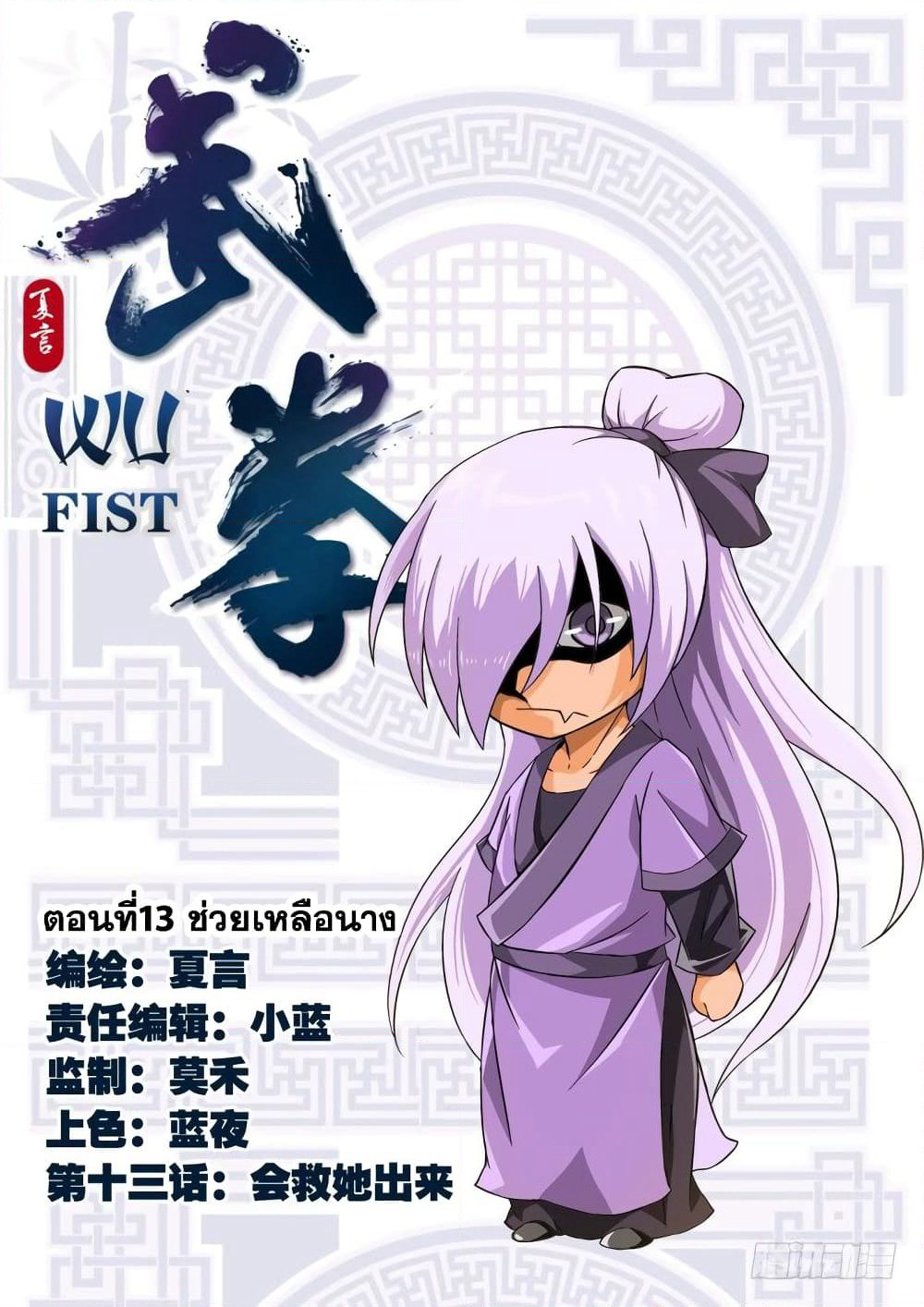 Wu Fist page 1